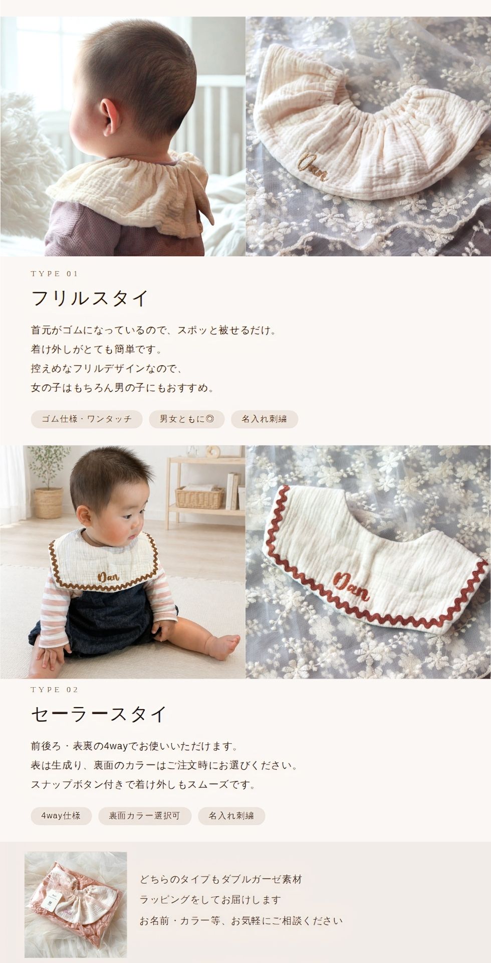 名前刺繍スタイ